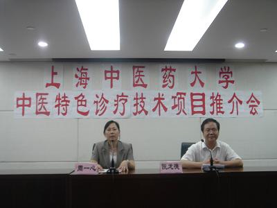 上海中医药大学中医特色诊疗技术项目推介会顺利召开