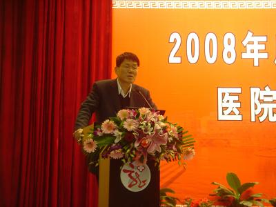 2008年度上海中医药大学医院管理总结大会顺利召开