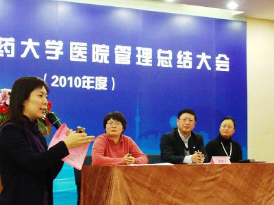 2010年度学校附属医院医院管理总结大会顺利召开
