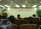学系统庆祝5.12国际护士节大会简讯