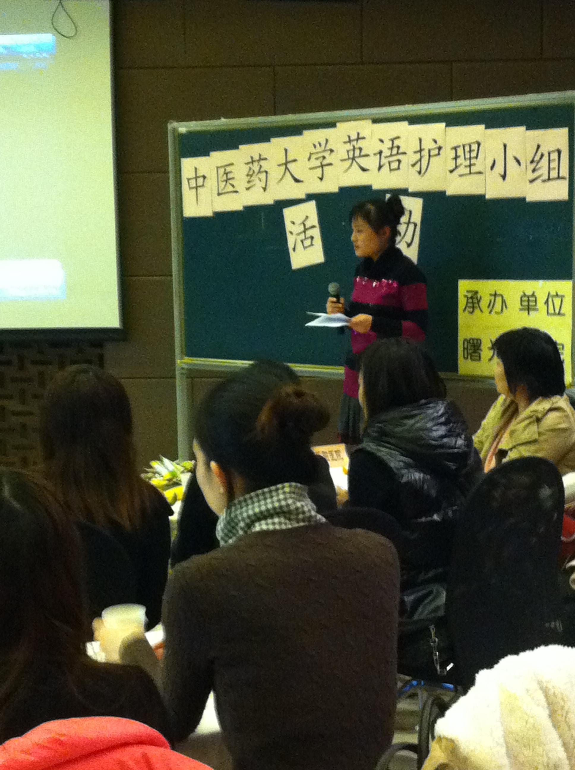上海中医药大学英语护理小组沙龙活动