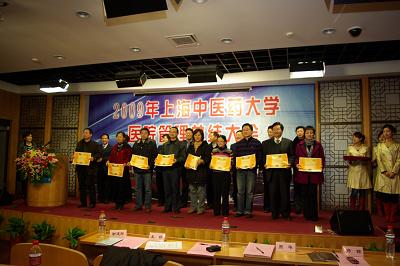 上海中医药大学召开2009年医院管理总结大会
